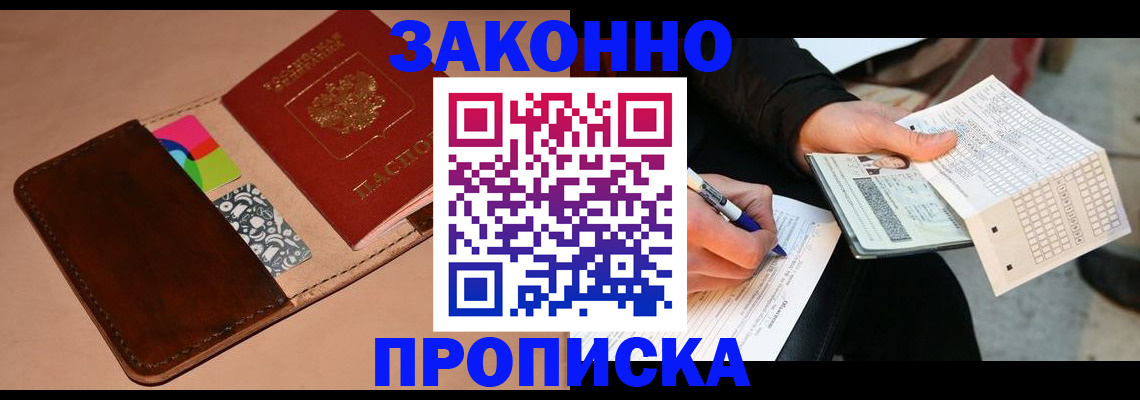 прописка 2025 в Черепаново